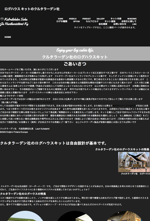 ログハウスセルフビルドには当社キットが最適です