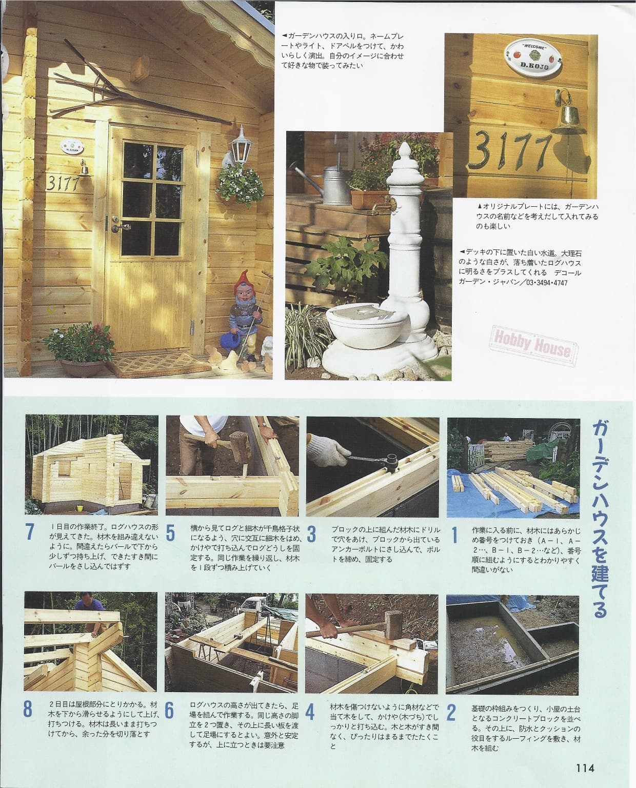 ミニログハウス