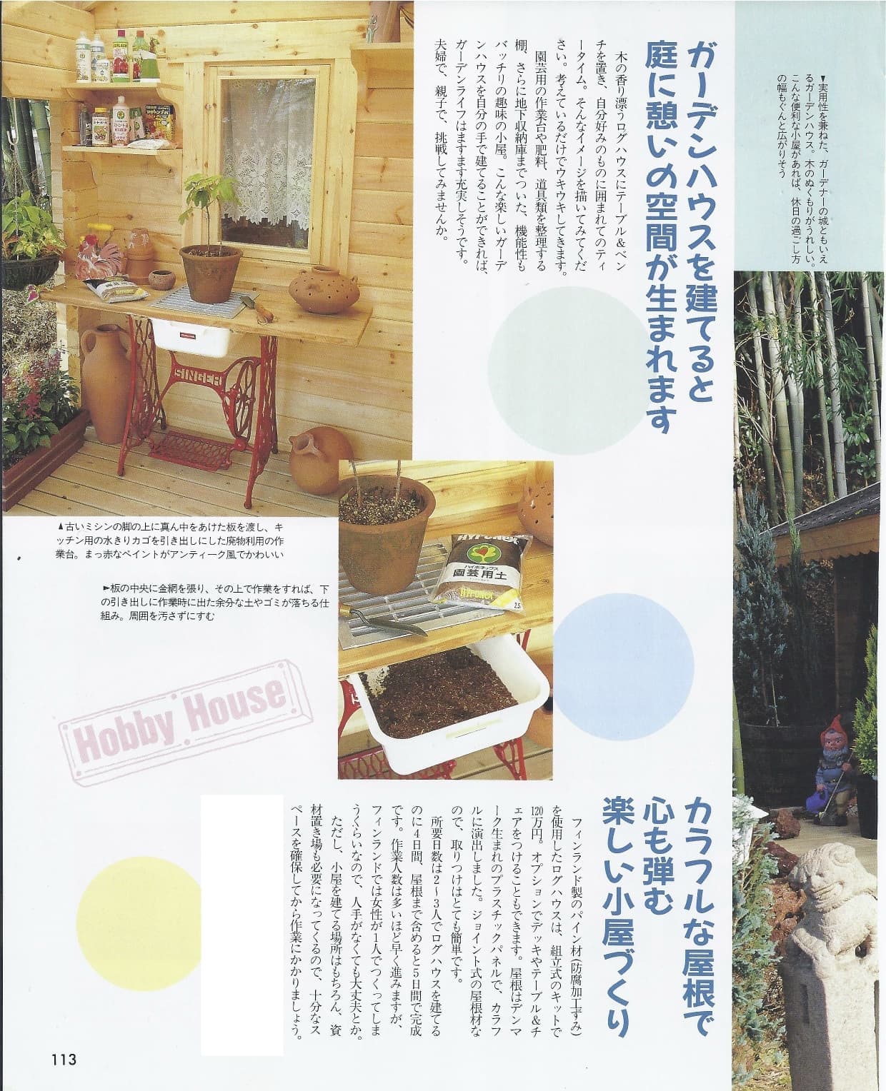 ミニログハウス